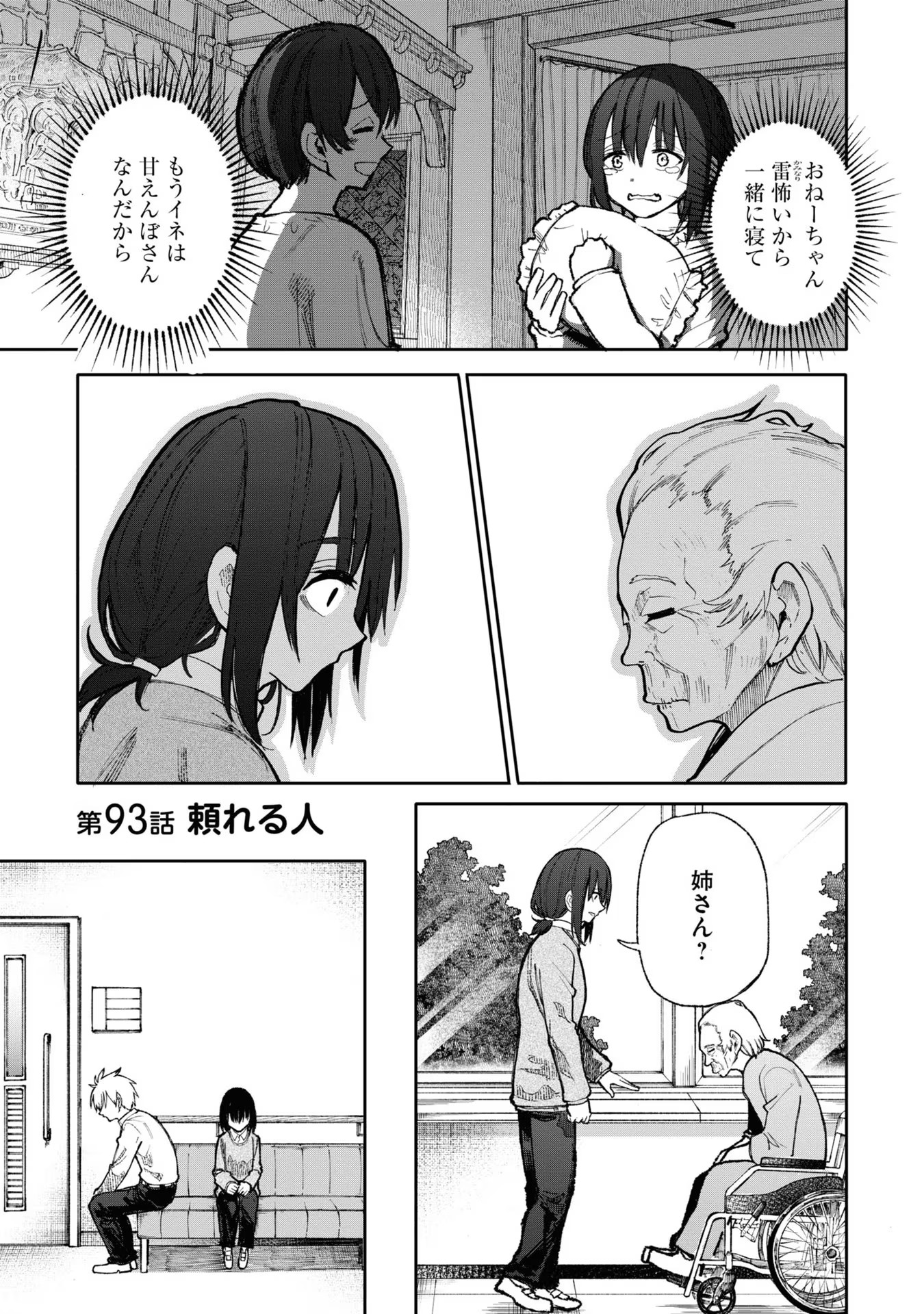 Ojii-san to Obaa-san ga Wakigaetta Hanashi - Chapter 93 - Page 1